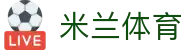 米兰体育(中国)官方网站 - MILANSPORT